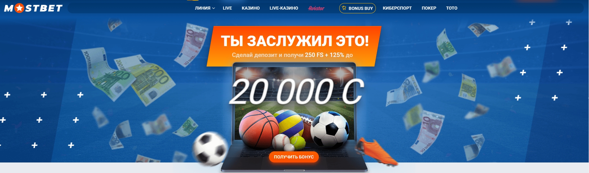 Бонус за регистрацию Mostbet