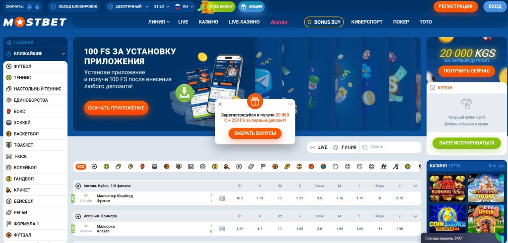Mostbet Кыргызстан