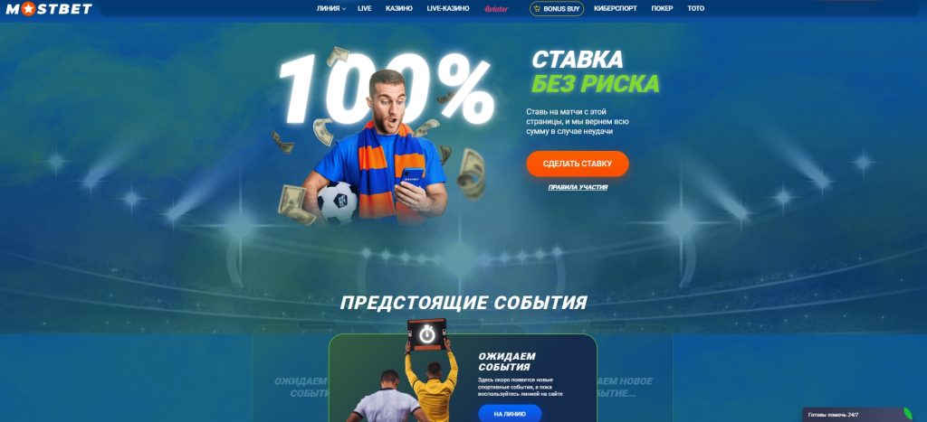 Бесплатная ставка MostBet Кыргызстан
