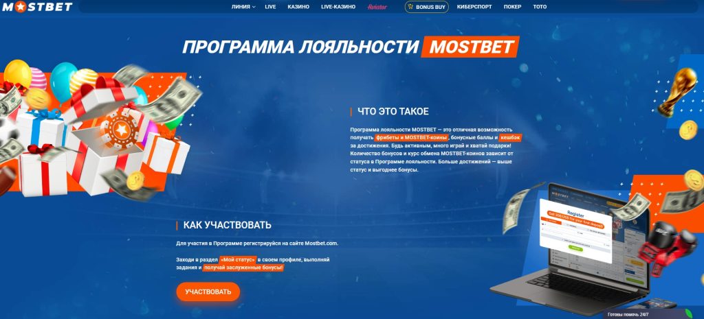 Программа лояльности Mostbet