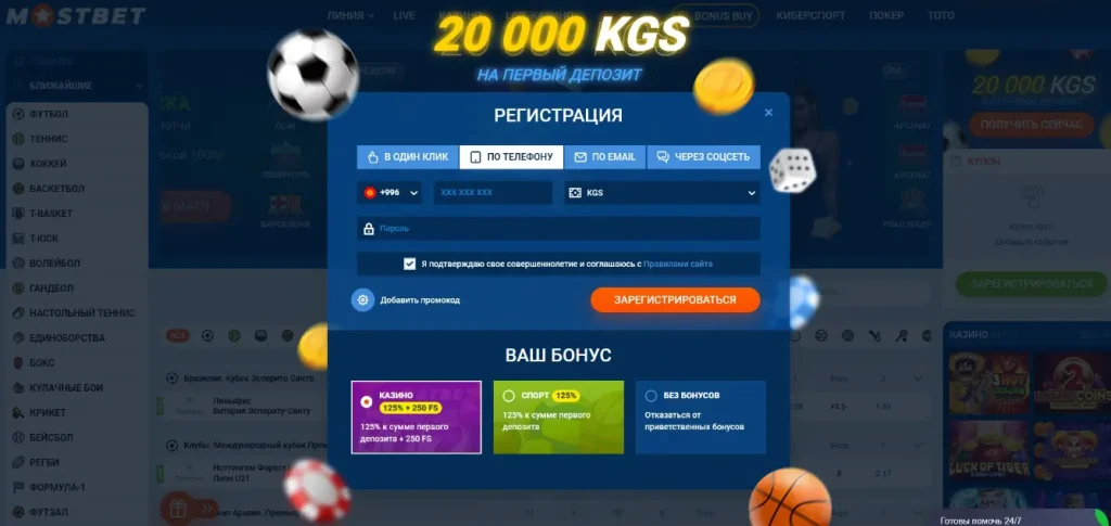 Мостбет регистрация